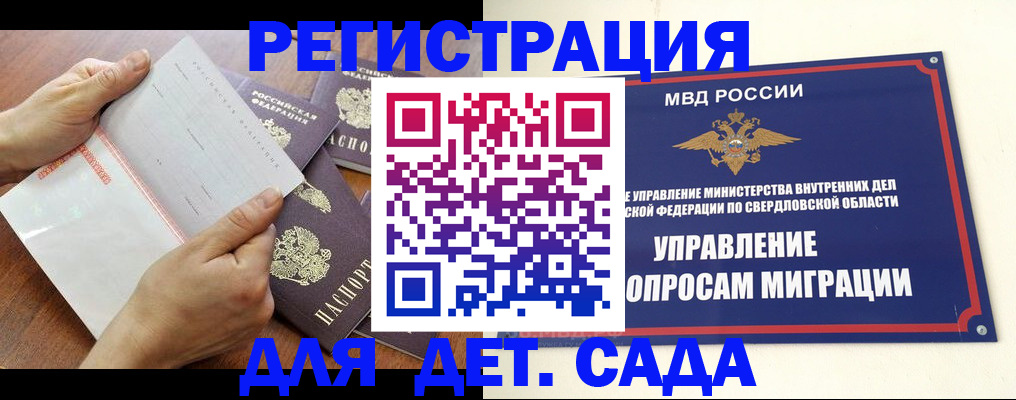 регистрация для дет. сада в Коми